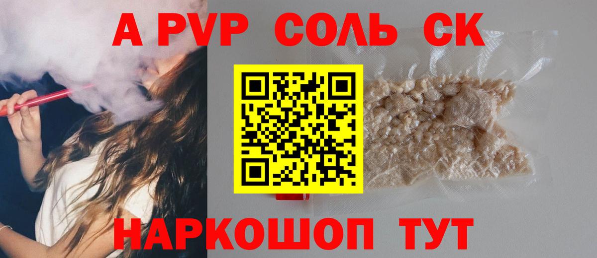 Алексеевка  Альфа ПВП СК  Alpha-PVP СК  APVP кристаллы  A PVP  Вход с VPN 