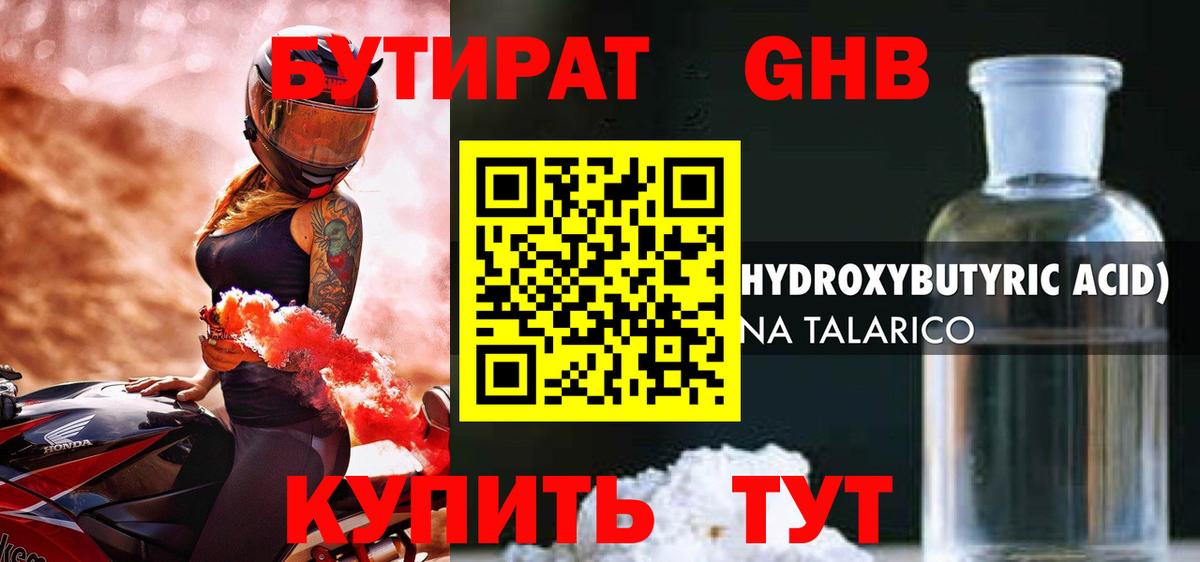 БУТИРАТ 99% Алексеевка