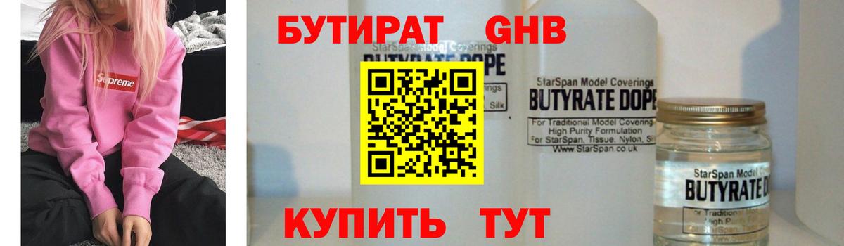 Бутират жидкий экстази  Вход с VPN  Алексеевка 