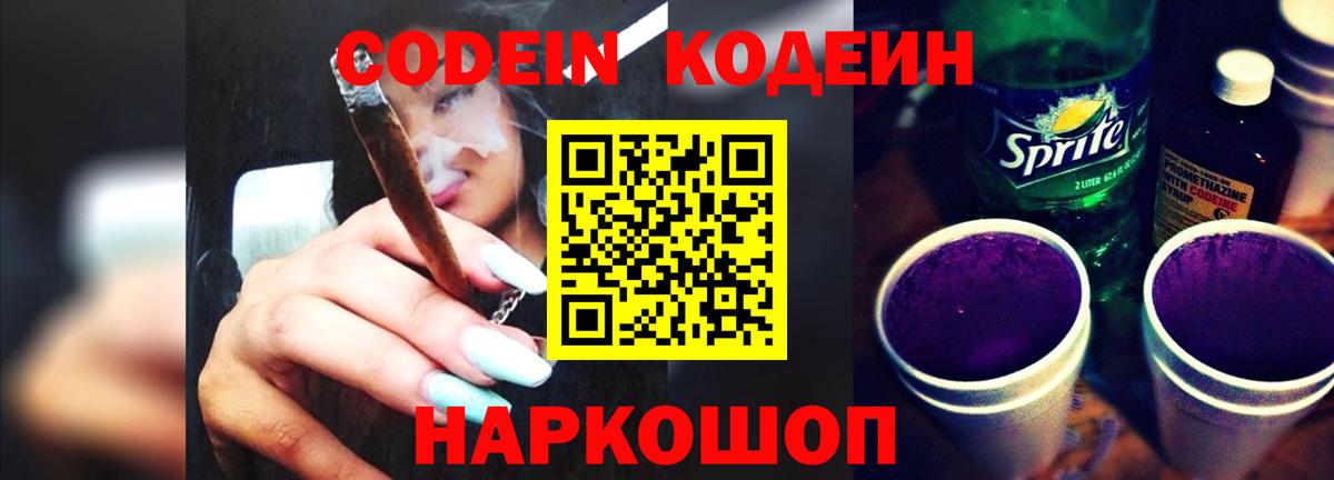 Алексеевка  Кодеин напиток Lean (лин)  Кодеин напиток Lean (лин)  Вход с VPN 