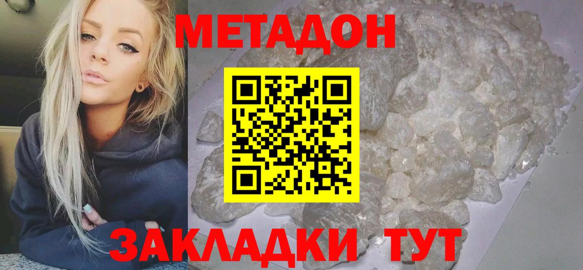 Метадон methadone  МЕТАДОН белоснежный  Алексеевка  Вход с VPN 