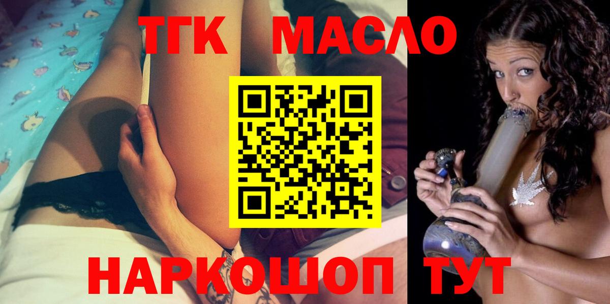 ТГК гашишное масло Алексеевка
